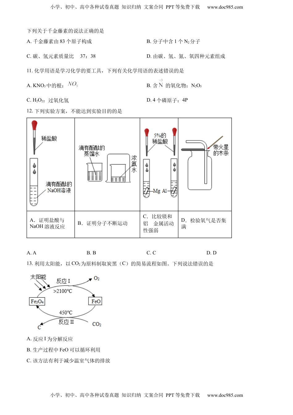 精品解析：2022年四川省宜宾市中考化学真题（原卷版）.docx