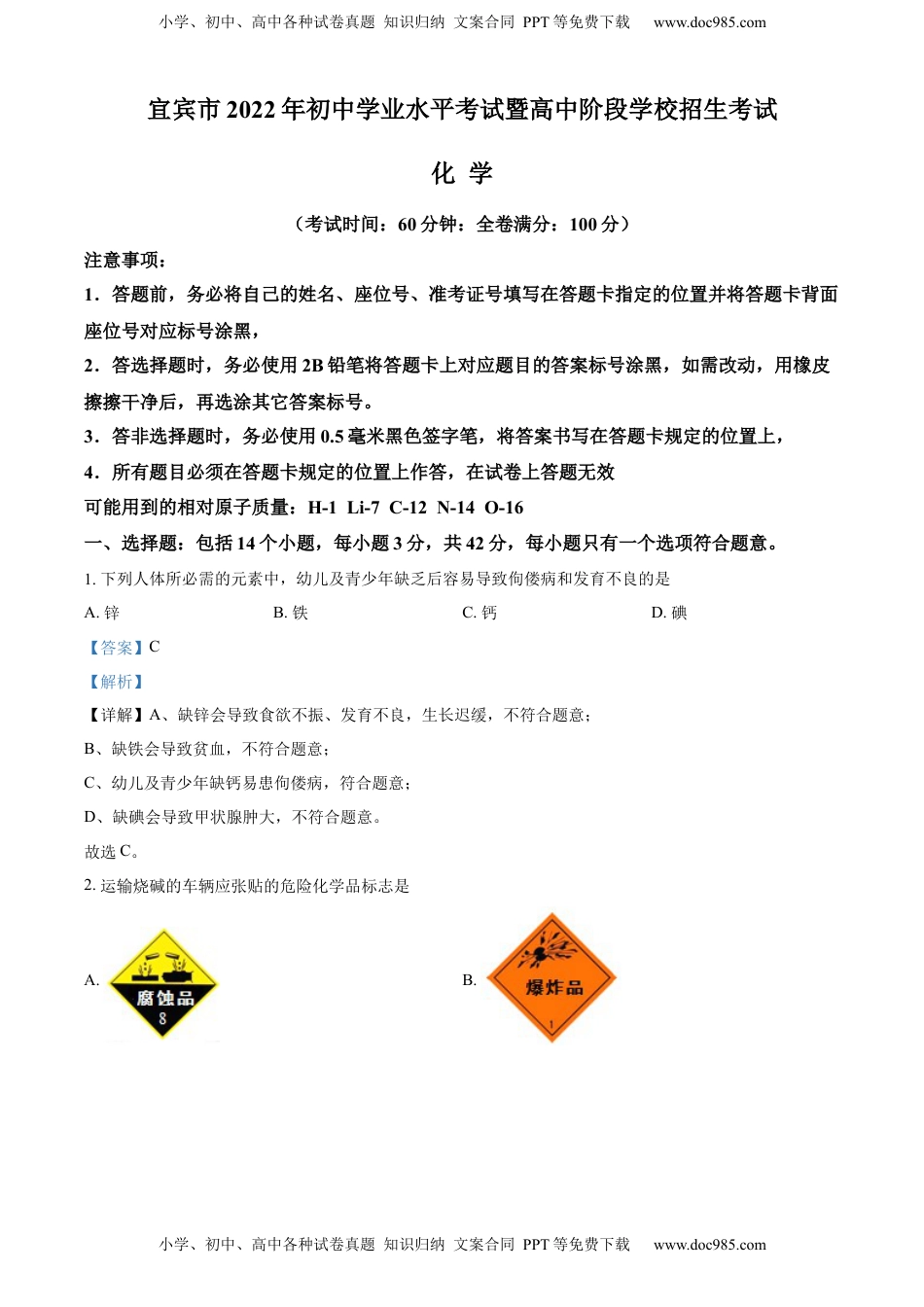 精品解析：2022年四川省宜宾市中考化学真题（解析版）.docx