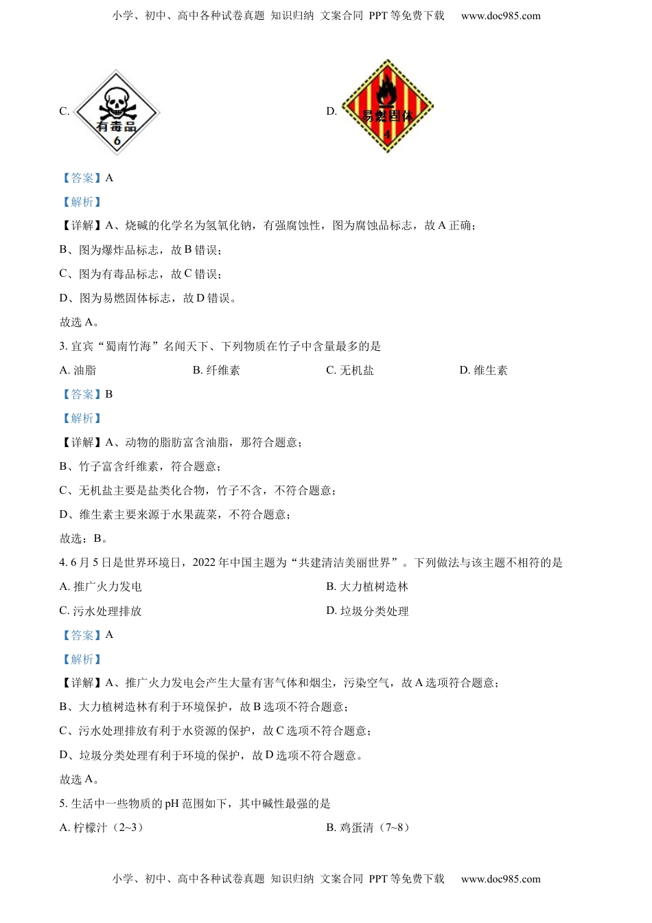 精品解析：2022年四川省宜宾市中考化学真题（解析版）.docx