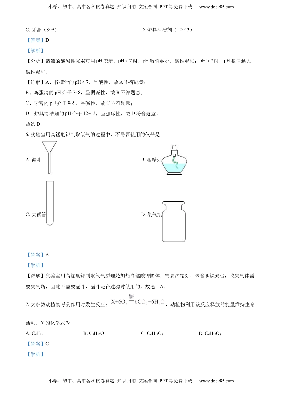 精品解析：2022年四川省宜宾市中考化学真题（解析版）.docx