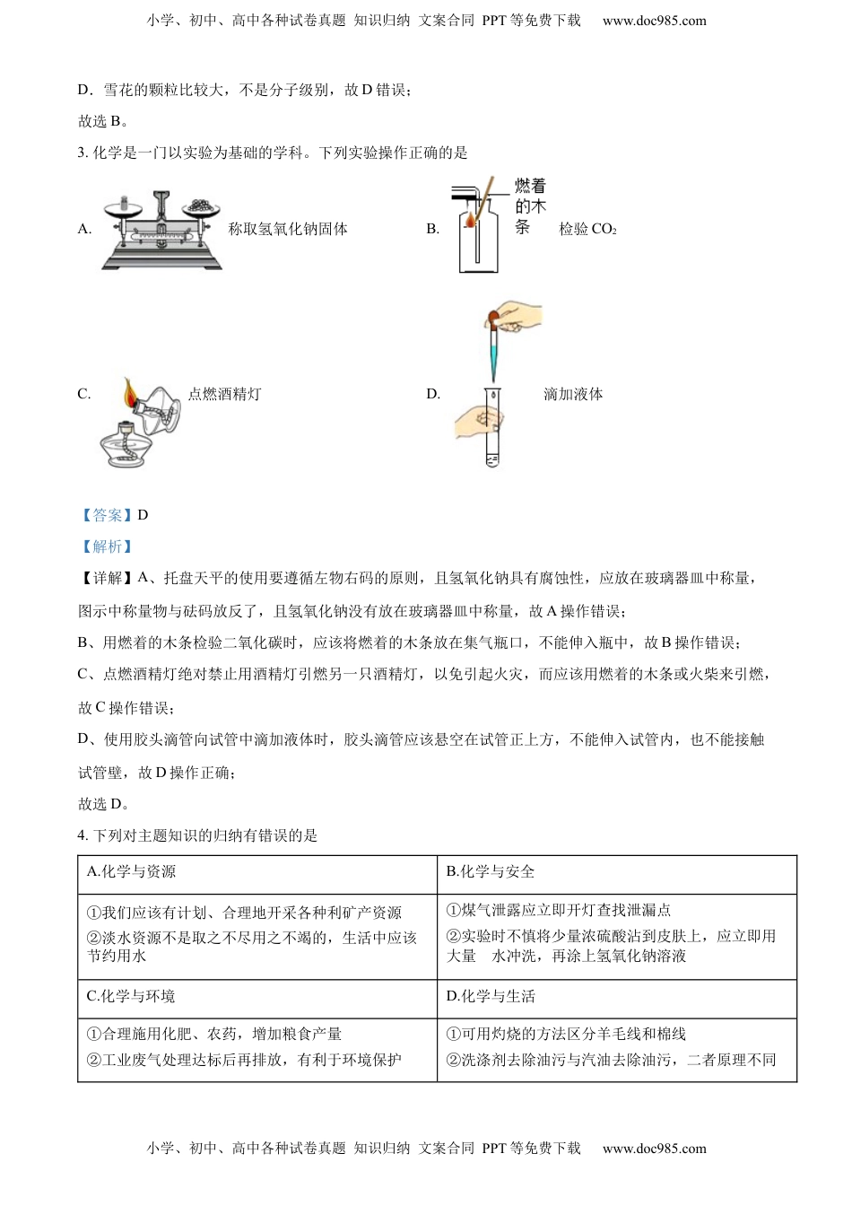 精品解析：2022年四川省遂宁市中考化学真题（解析版）.docx