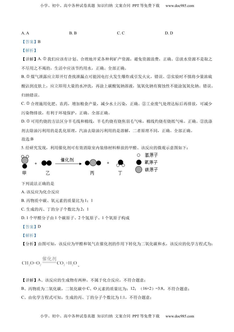 精品解析：2022年四川省遂宁市中考化学真题（解析版）.docx