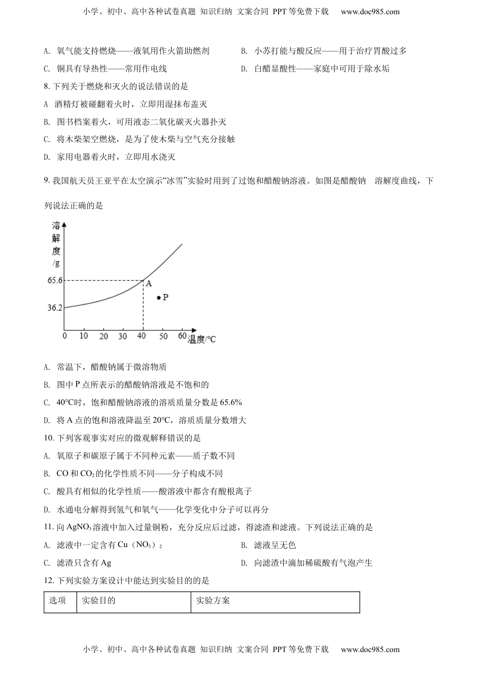 精品解析：2022年四川省内江市中考化学真题（原卷版）.docx