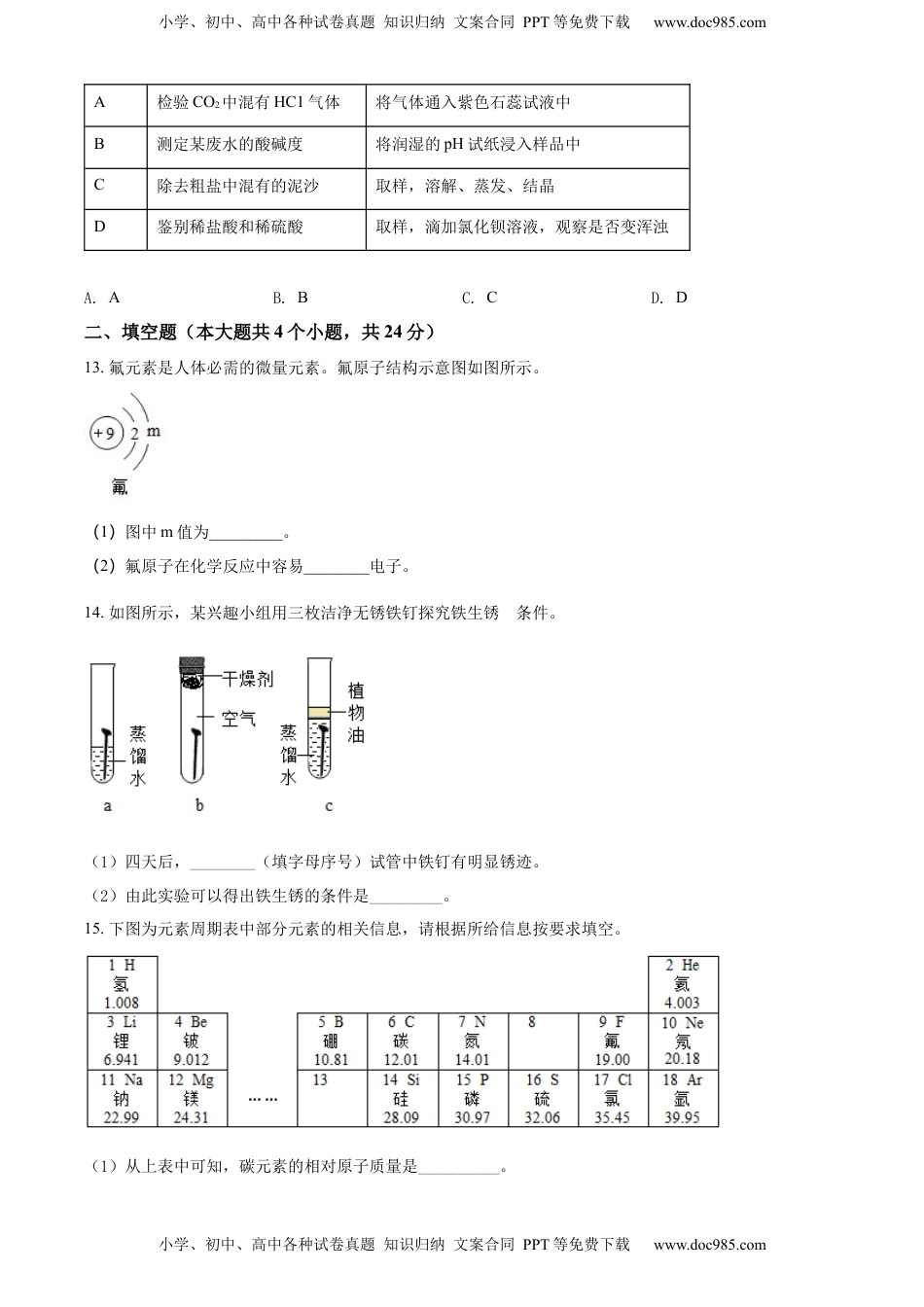 精品解析：2022年四川省内江市中考化学真题（原卷版）.docx