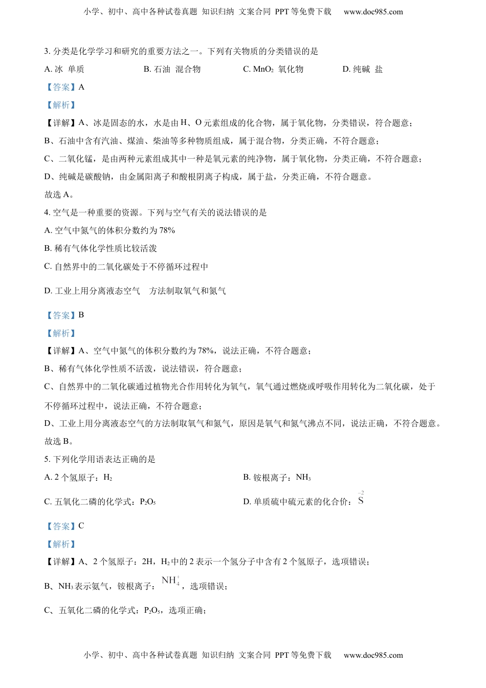 精品解析：2022年四川省内江市中考化学真题（解析版）.docx