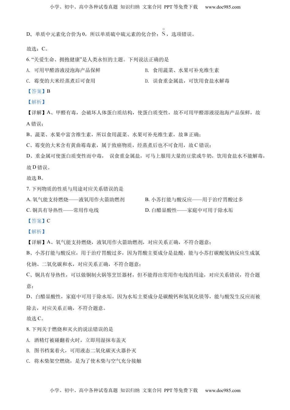 精品解析：2022年四川省内江市中考化学真题（解析版）.docx