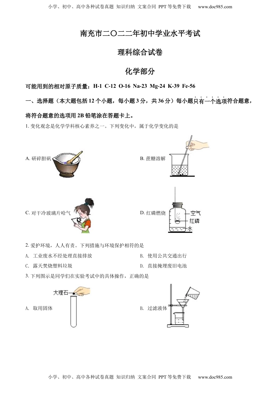精品解析：2022年四川省南充市中考化学真题（原卷版）.docx