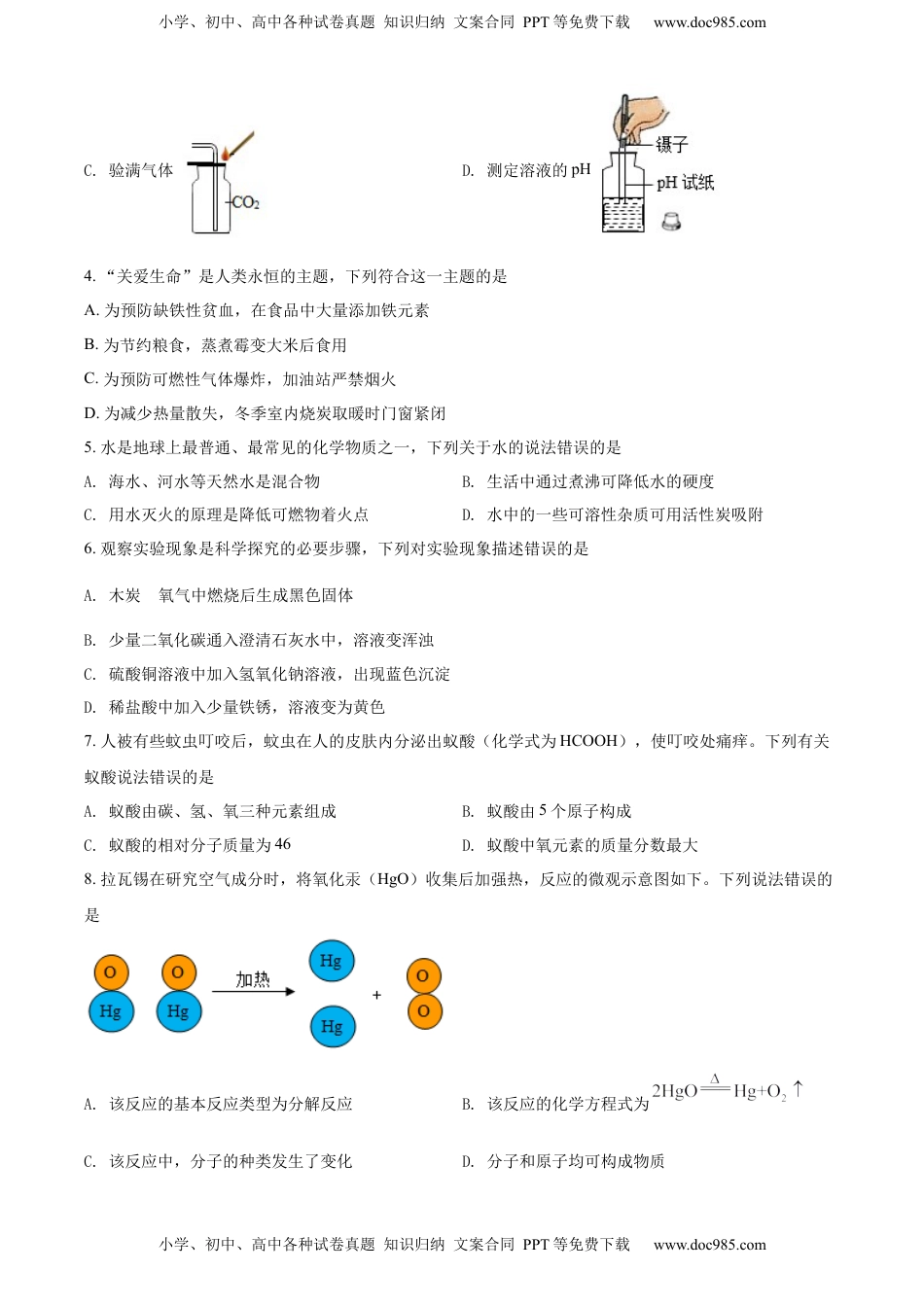 精品解析：2022年四川省南充市中考化学真题（原卷版）.docx