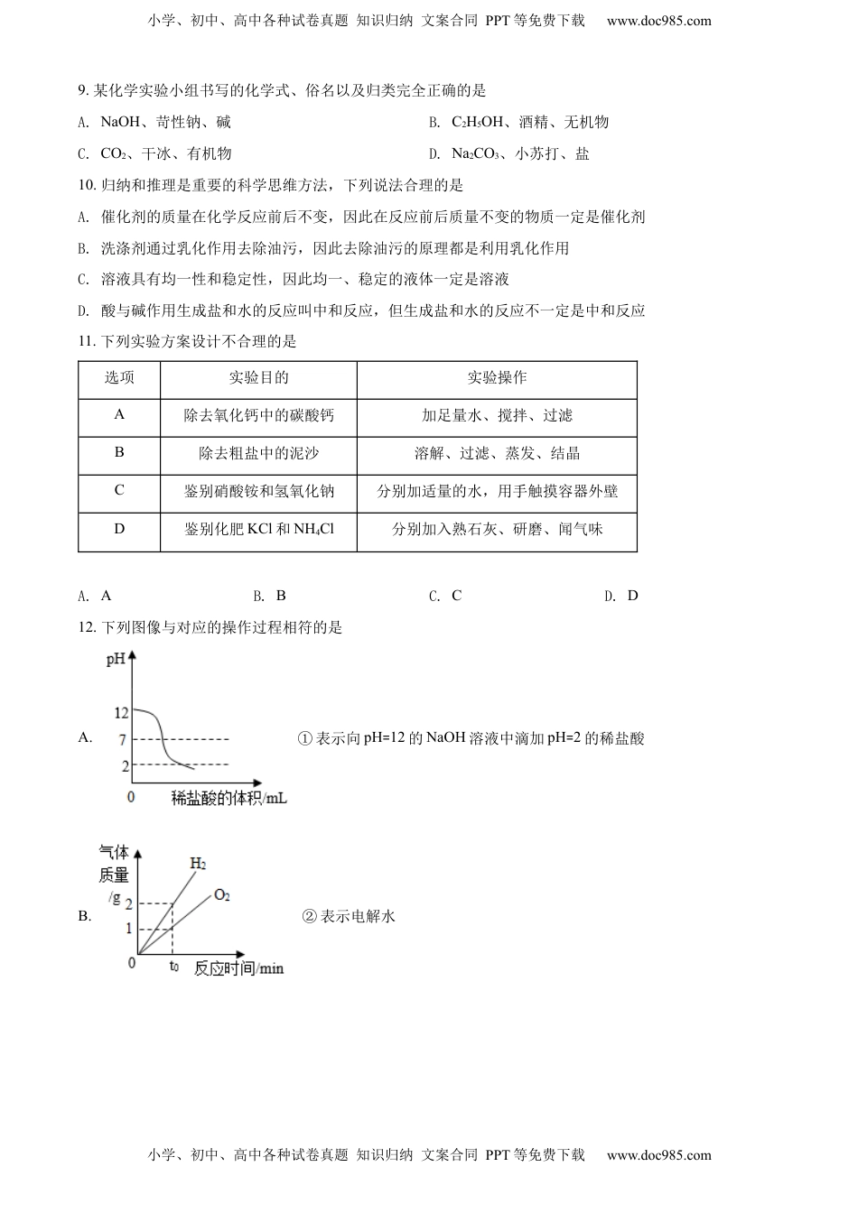 精品解析：2022年四川省南充市中考化学真题（原卷版）.docx