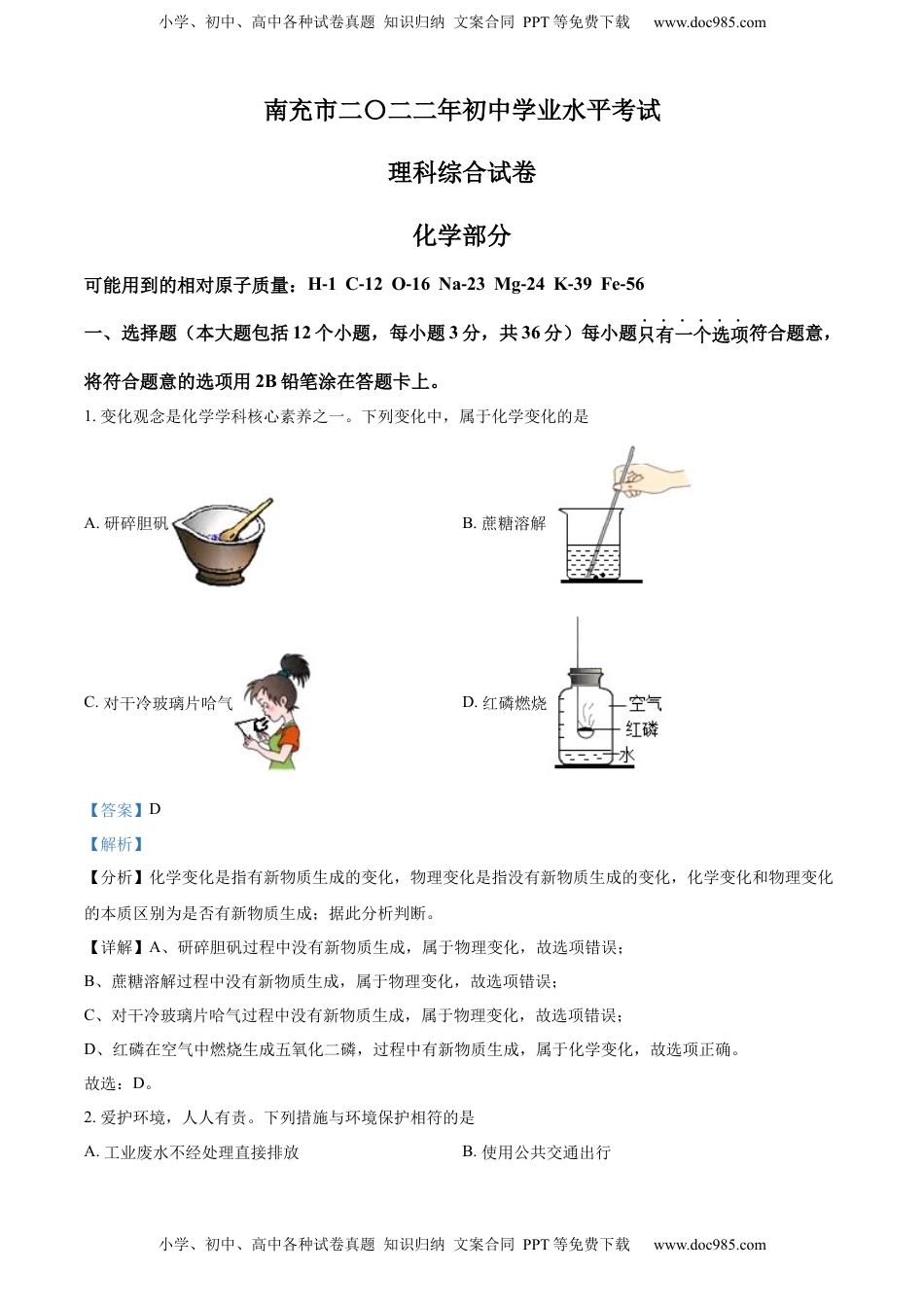 精品解析：2022年四川省南充市中考化学真题（解析版）.docx