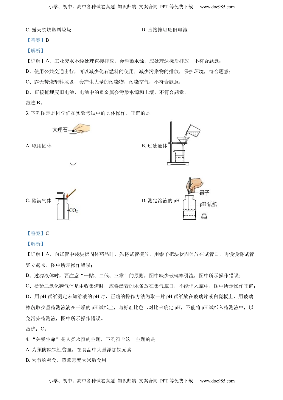 精品解析：2022年四川省南充市中考化学真题（解析版）.docx