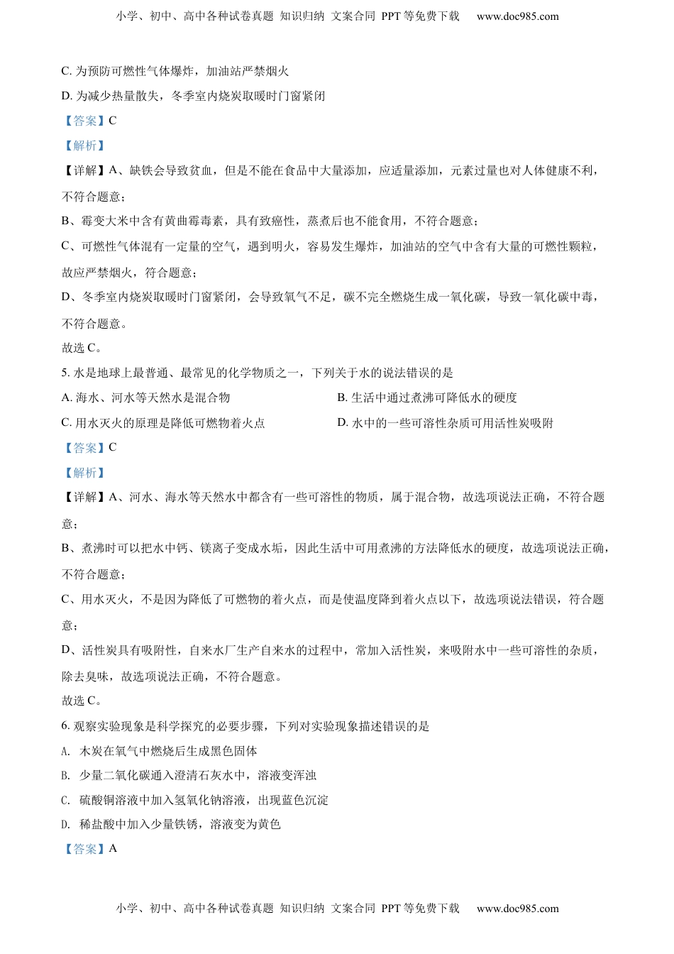 精品解析：2022年四川省南充市中考化学真题（解析版）.docx