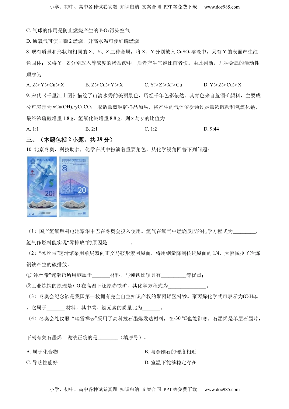 精品解析：2022年四川省绵阳市中考化学真题（原卷版）.docx