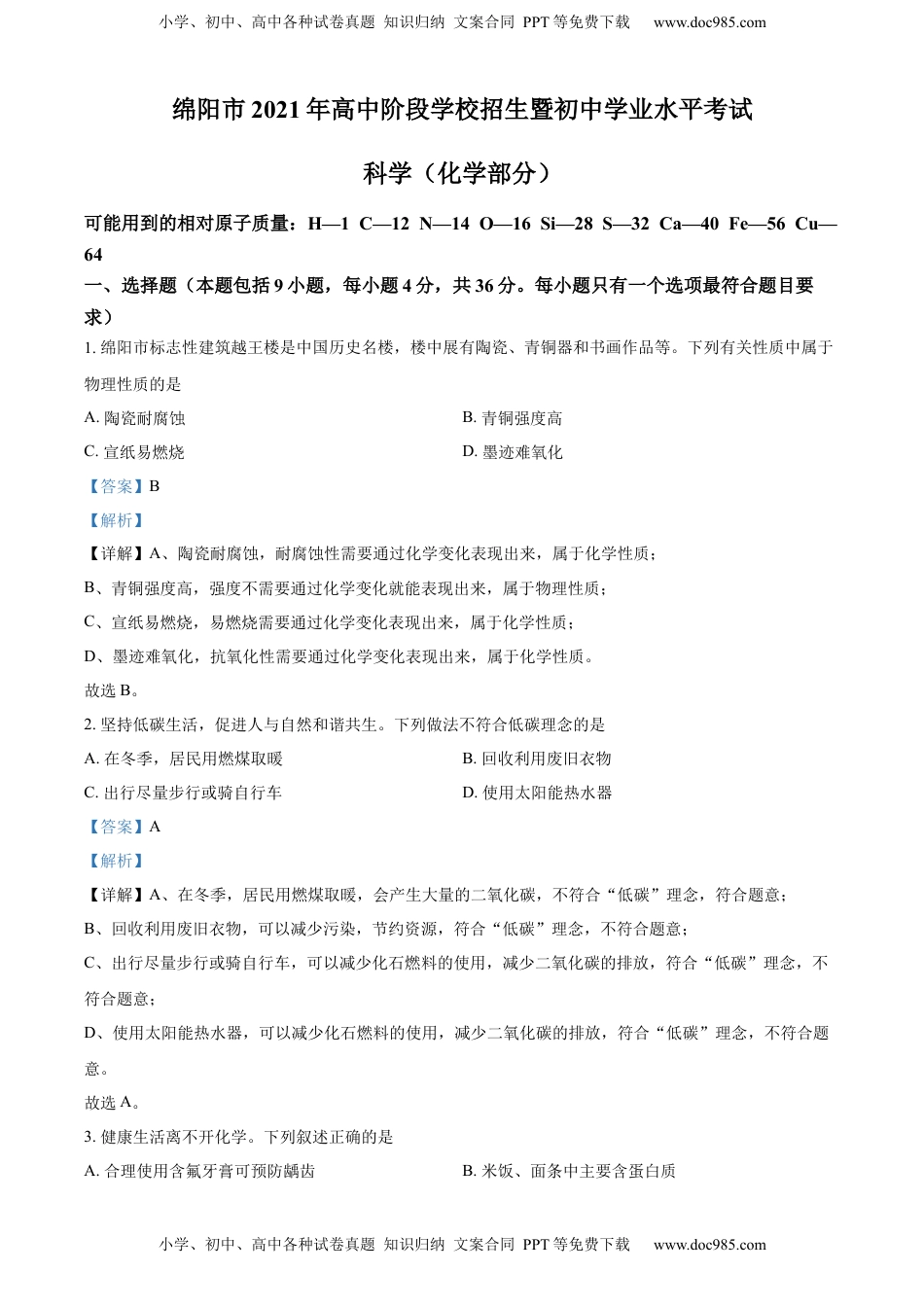 精品解析：2022年四川省绵阳市中考化学真题（解析版）.docx