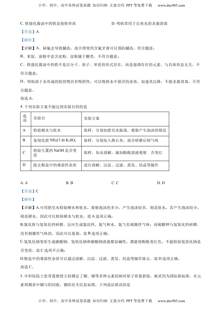 精品解析：2022年四川省绵阳市中考化学真题（解析版）.docx