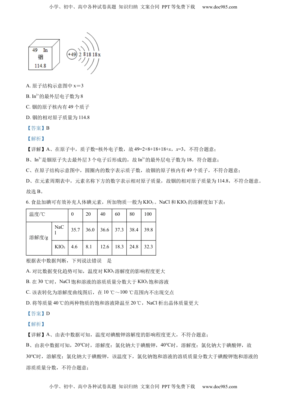 精品解析：2022年四川省绵阳市中考化学真题（解析版）.docx