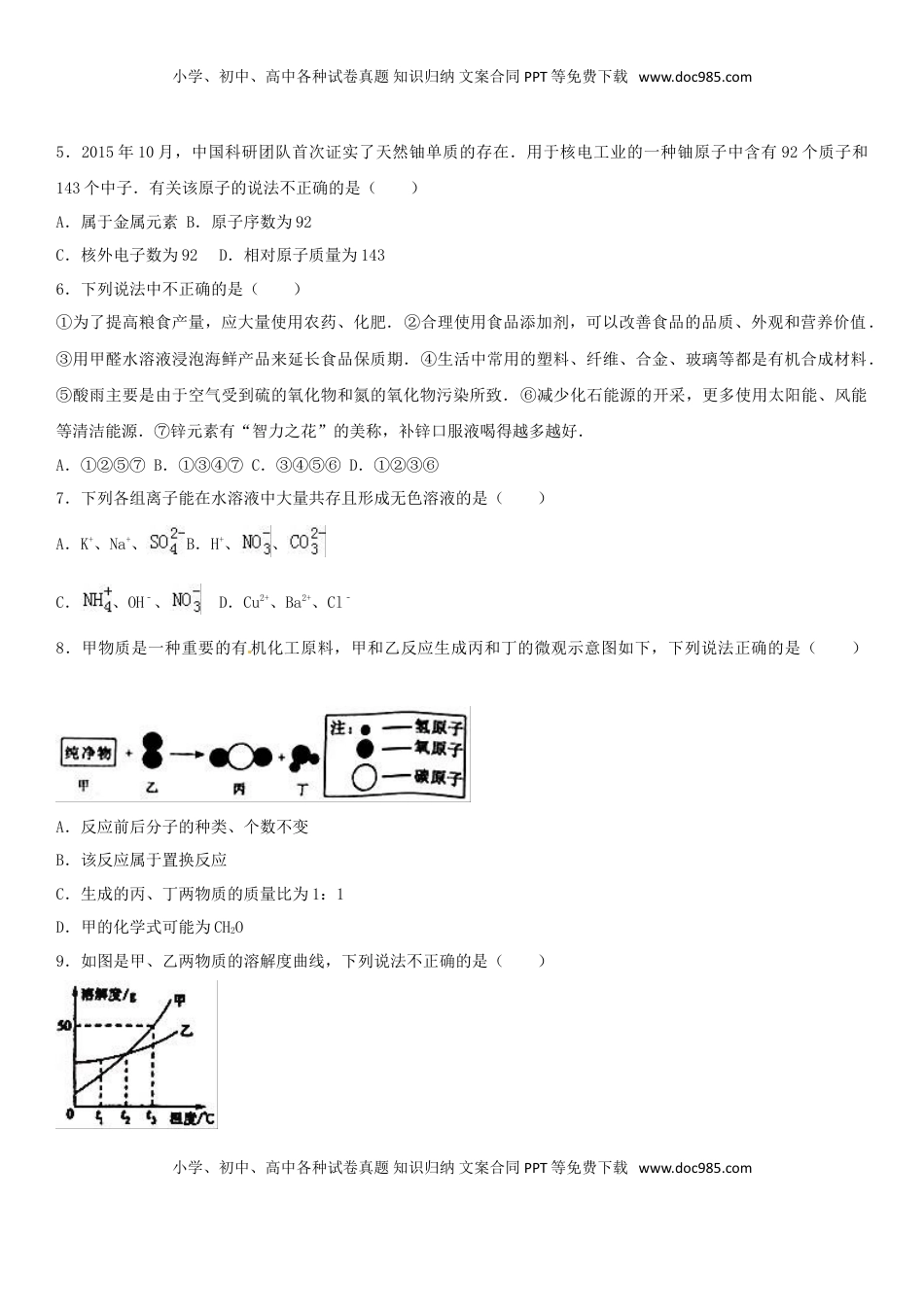 内蒙古巴彦淖尔市2017年中考化学真题试题（含解析）.DOC