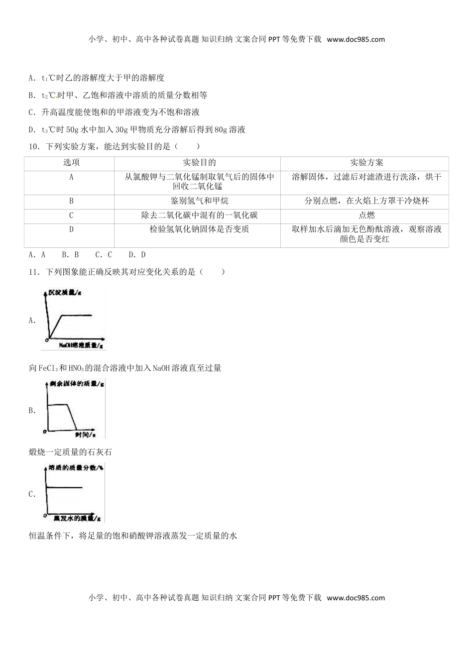 内蒙古巴彦淖尔市2017年中考化学真题试题（含解析）.DOC