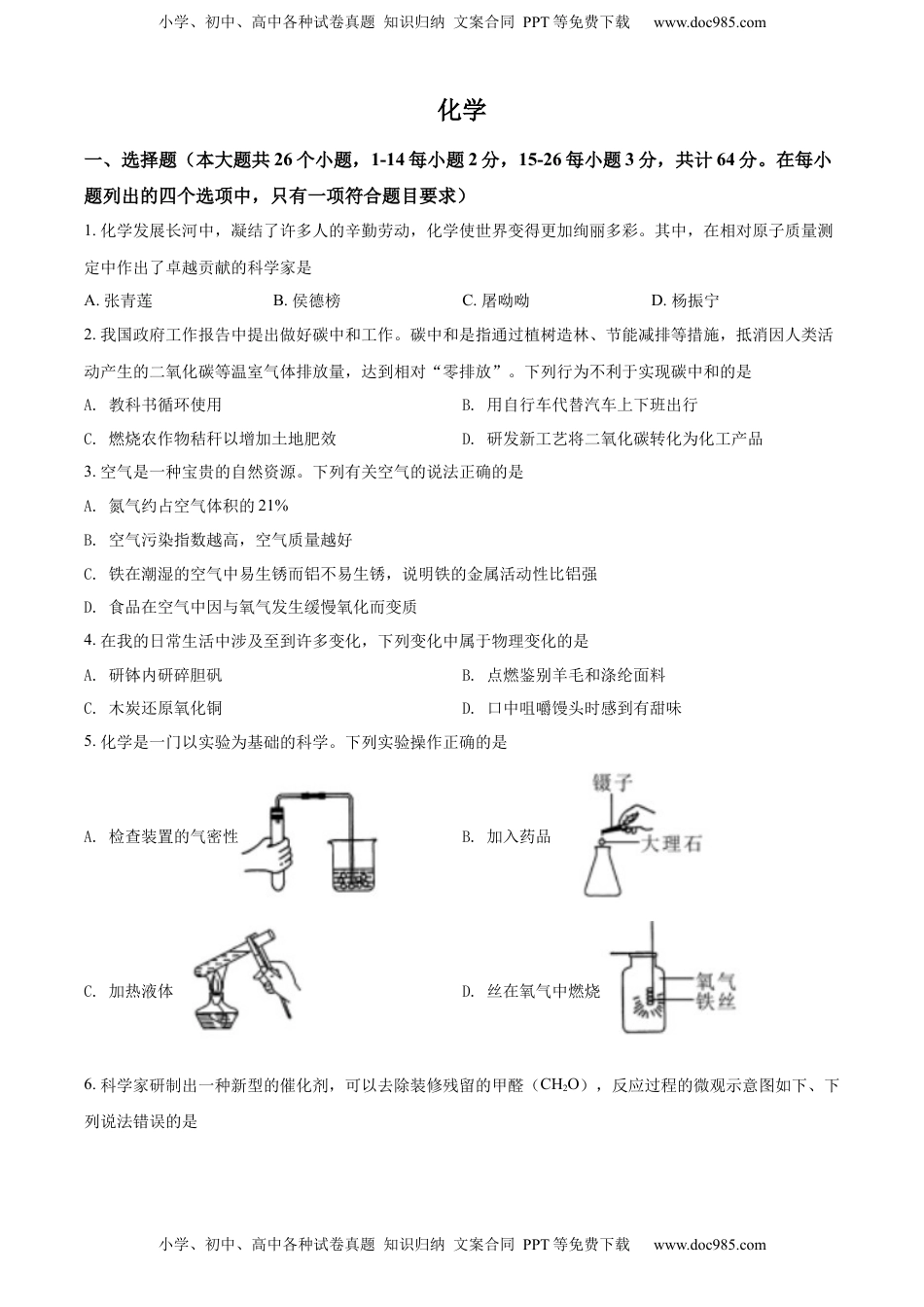精品解析：2022年四川省眉州市中考化学真题（原卷版）.docx