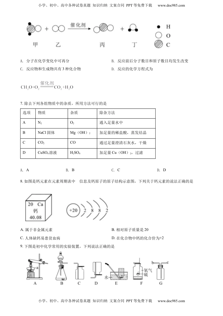 精品解析：2022年四川省眉州市中考化学真题（原卷版）.docx