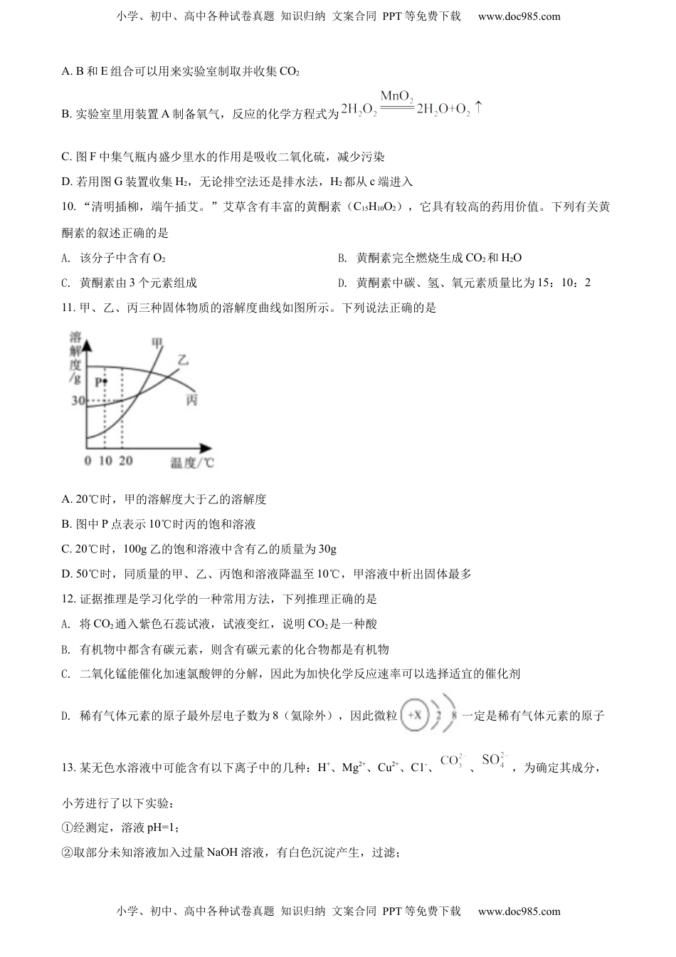 精品解析：2022年四川省眉州市中考化学真题（原卷版）.docx