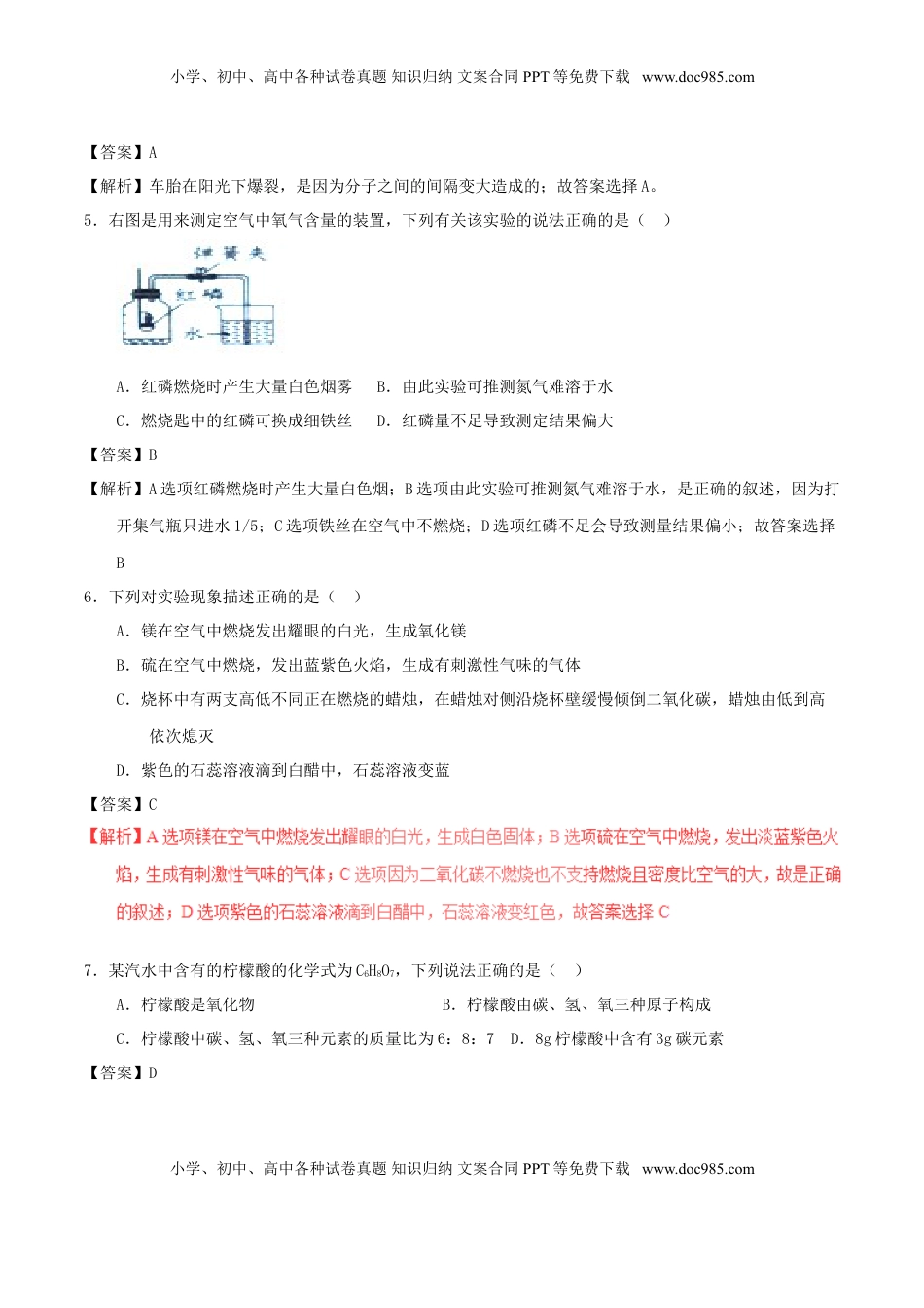 辽宁省营口市2017年中考化学真题试题（含解析）.DOC