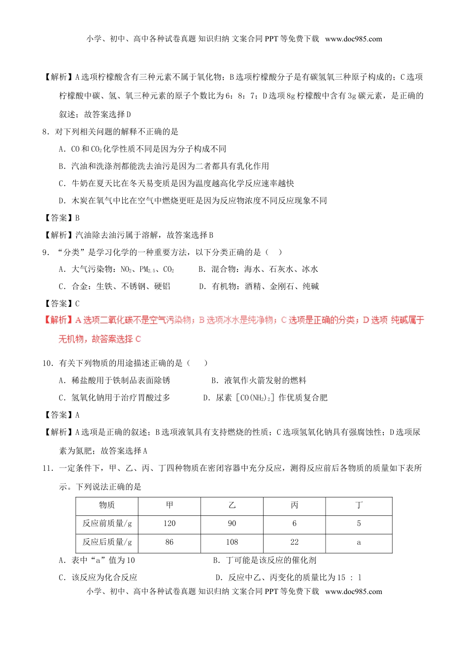 辽宁省营口市2017年中考化学真题试题（含解析）.DOC
