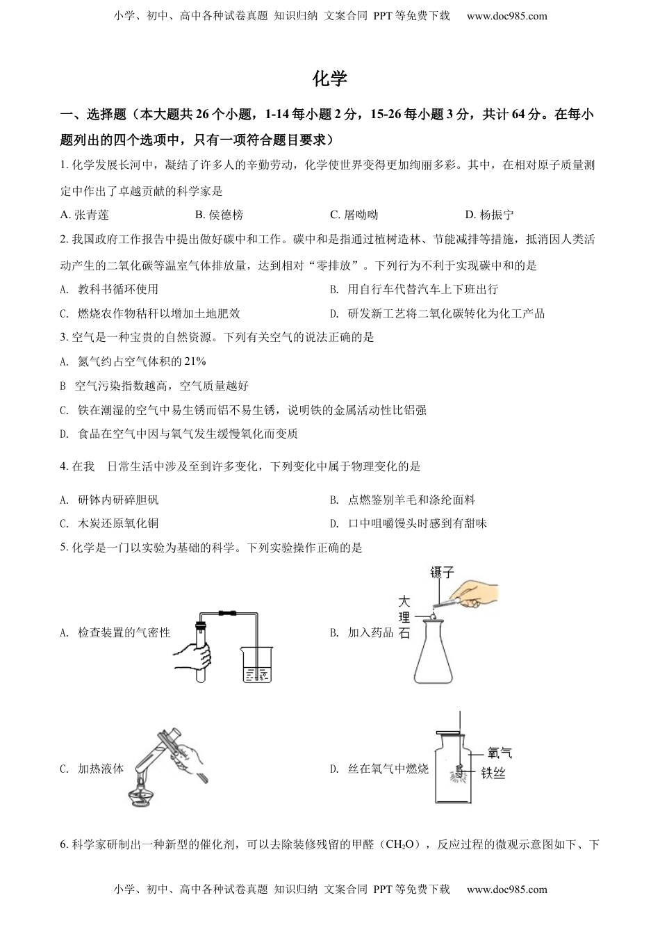 精品解析：2022年四川省眉州市中考化学真题（原卷版）(2).docx