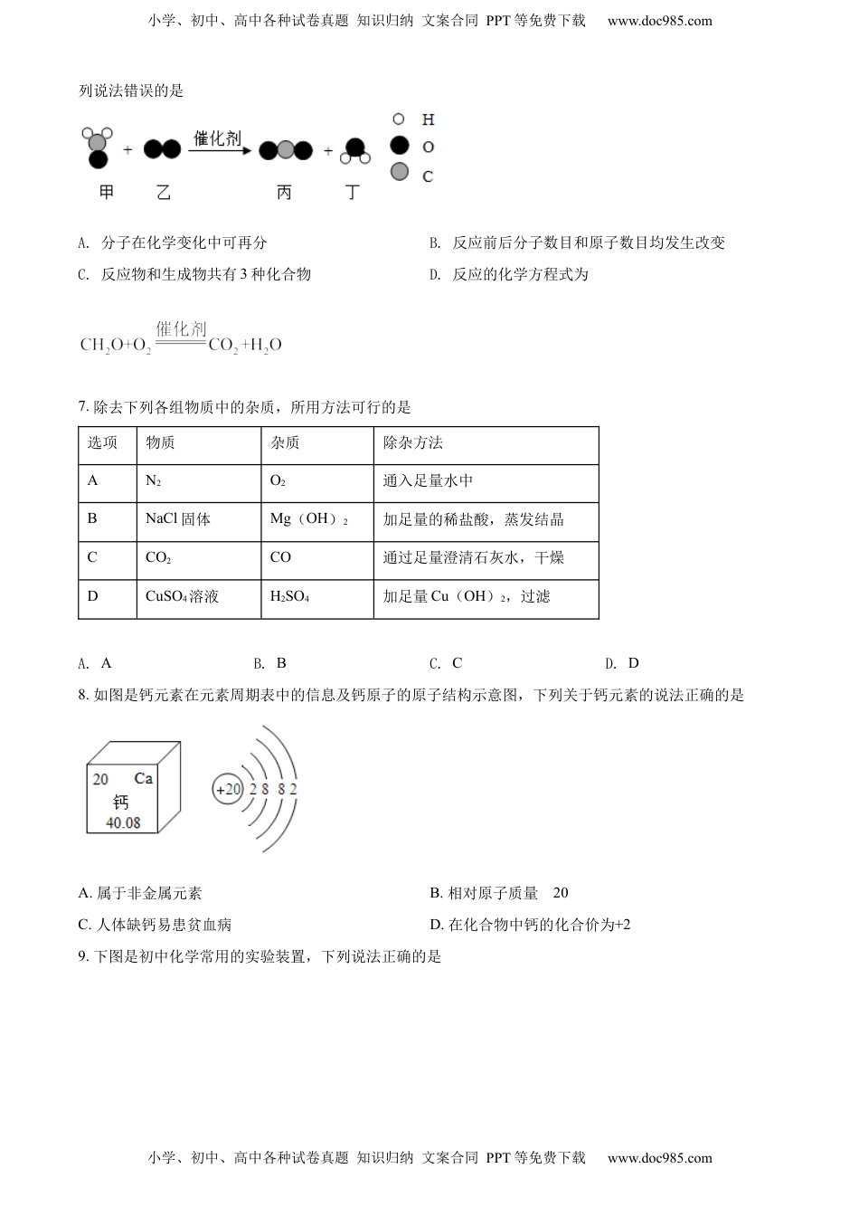 精品解析：2022年四川省眉州市中考化学真题（原卷版）(2).docx