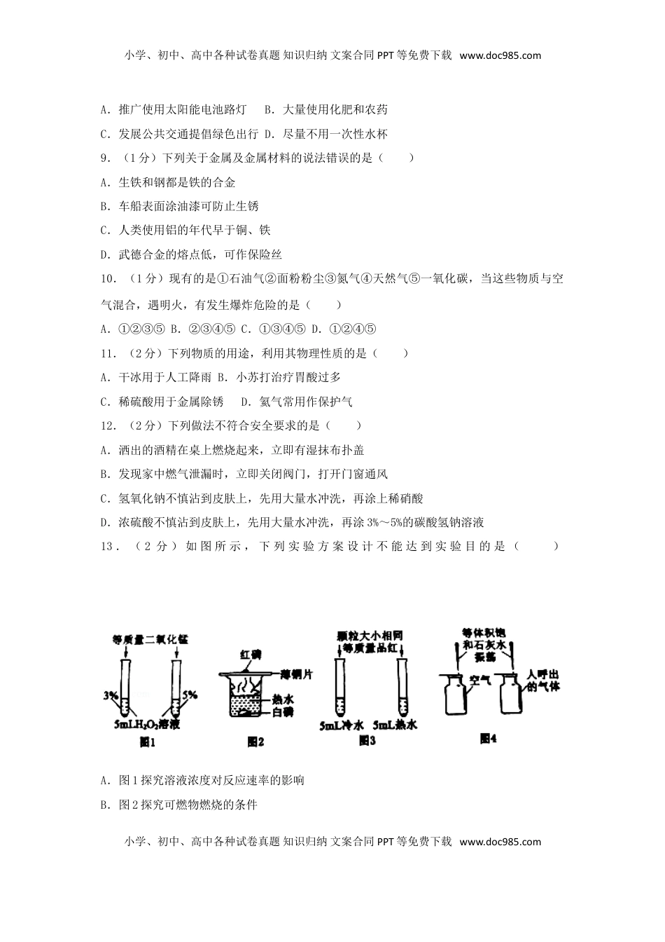 辽宁省铁岭市2017年中考化学真题试题（含解析）.DOC