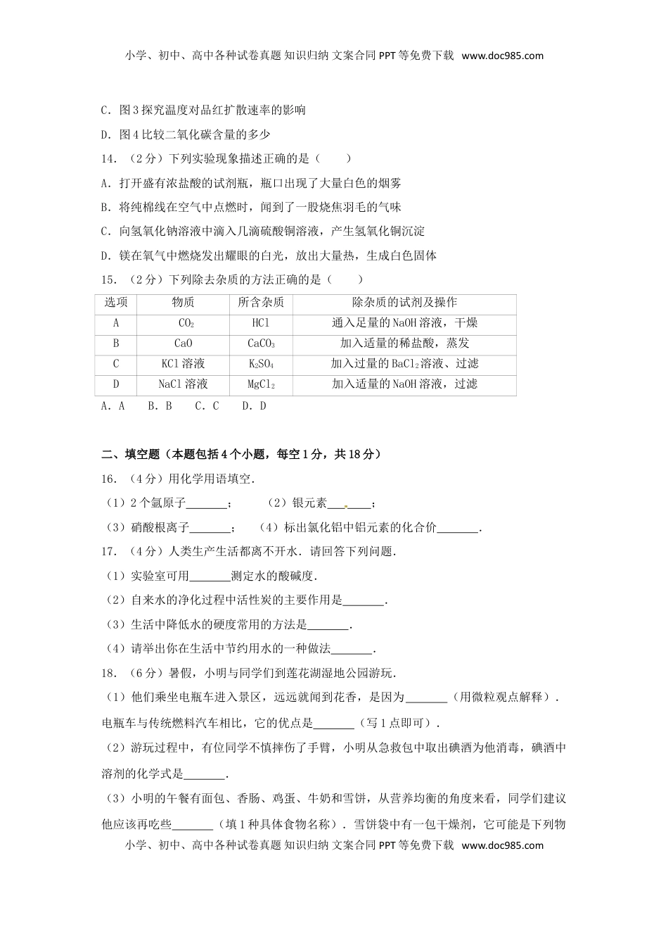 辽宁省铁岭市2017年中考化学真题试题（含解析）.DOC