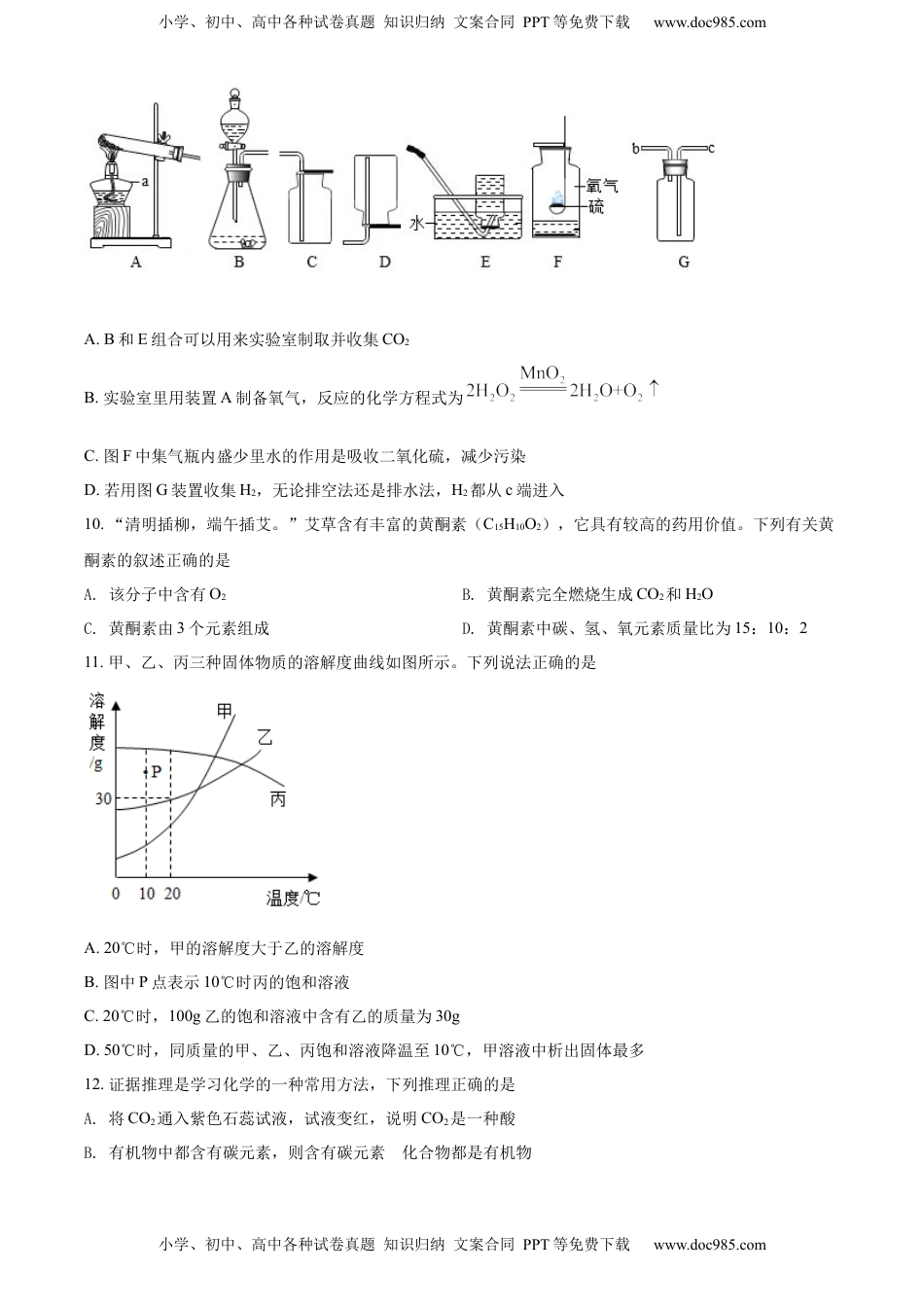 精品解析：2022年四川省眉州市中考化学真题（原卷版）(1).docx