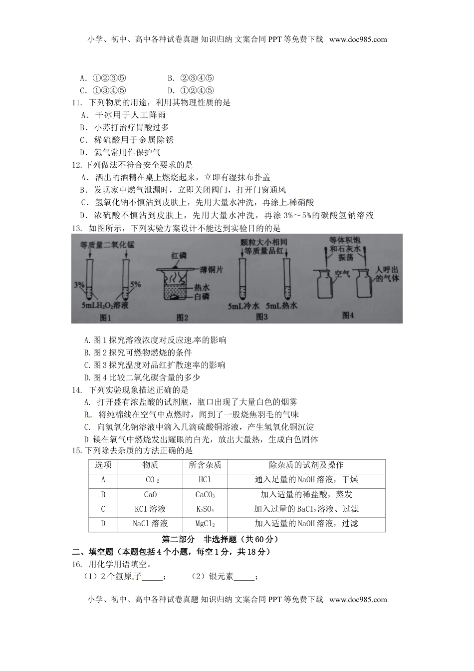 辽宁省铁岭市2017年中考化学真题试题（含答案）.DOC