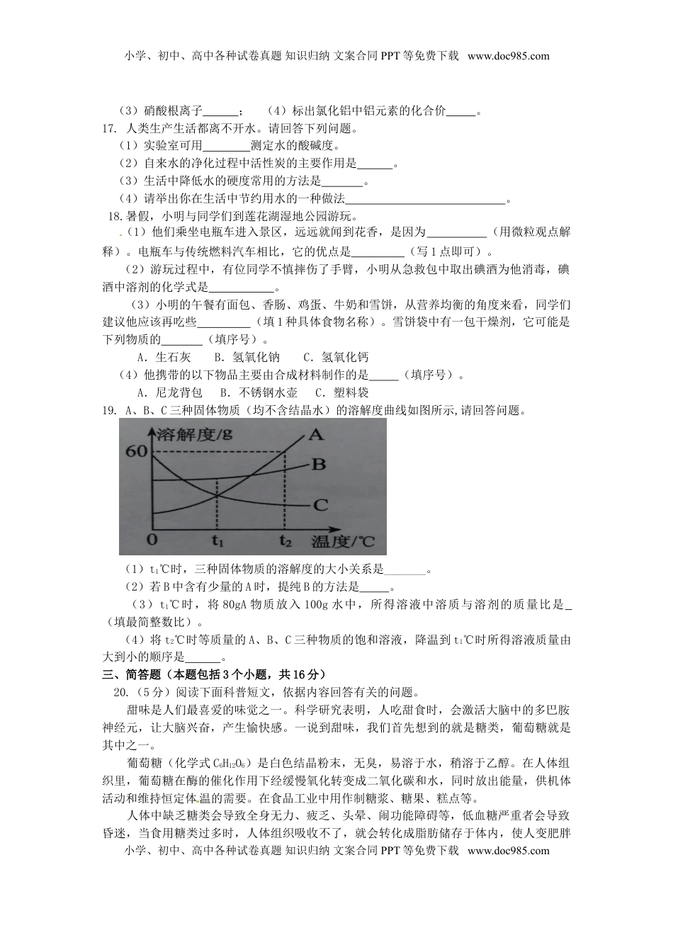 辽宁省铁岭市2017年中考化学真题试题（含答案）.DOC