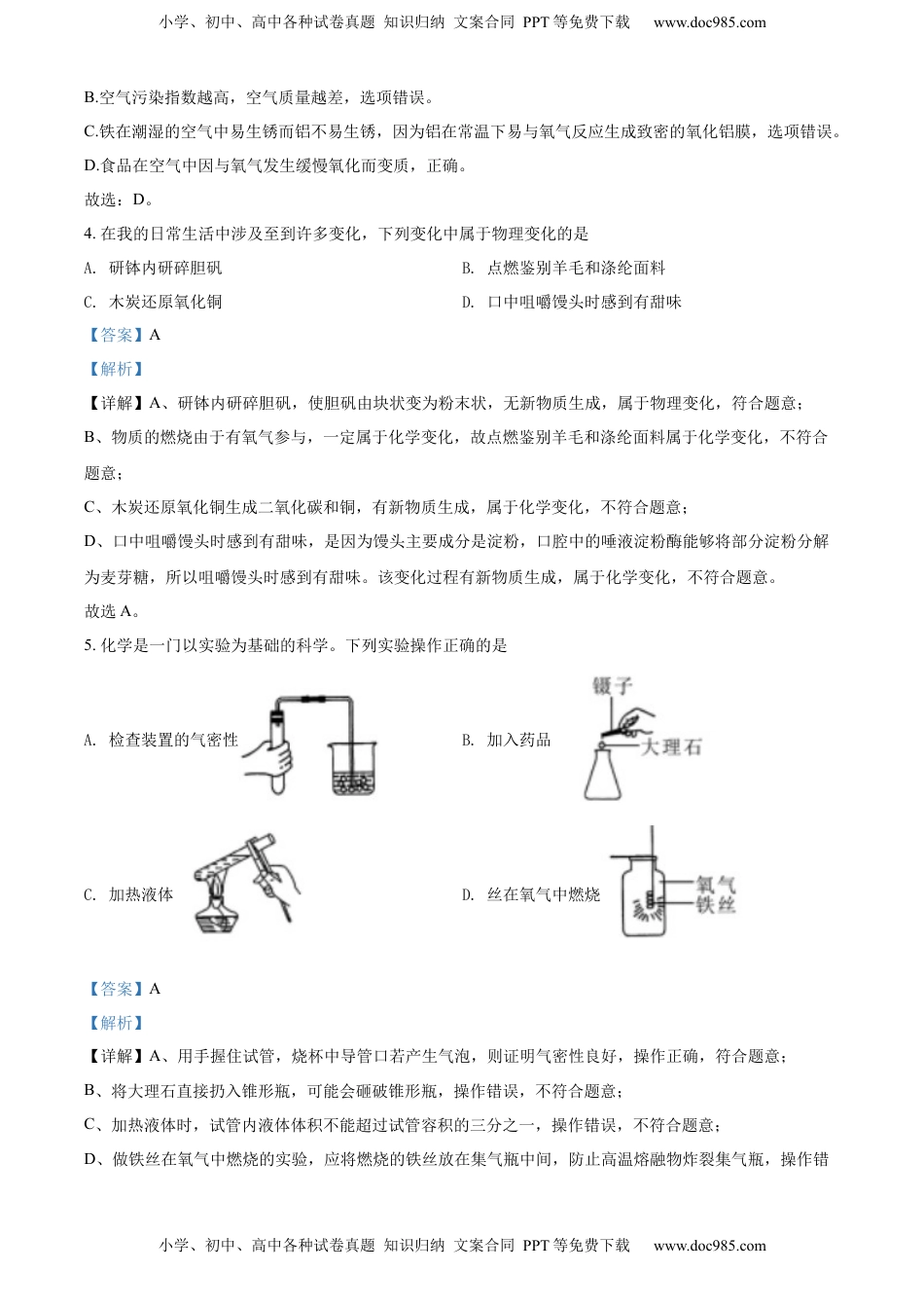 精品解析：2022年四川省眉州市中考化学真题（解析版）.docx
