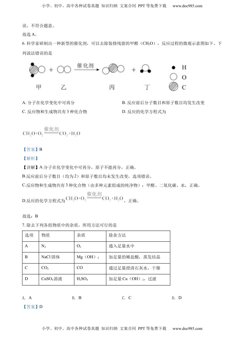 精品解析：2022年四川省眉州市中考化学真题（解析版）.docx