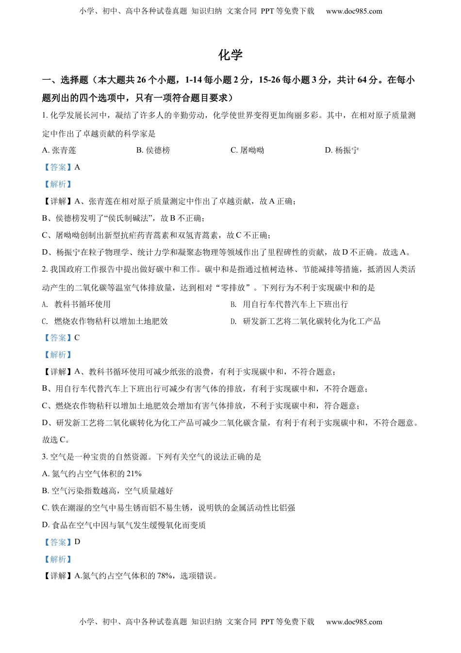 精品解析：2022年四川省眉州市中考化学真题（解析版）(2).docx