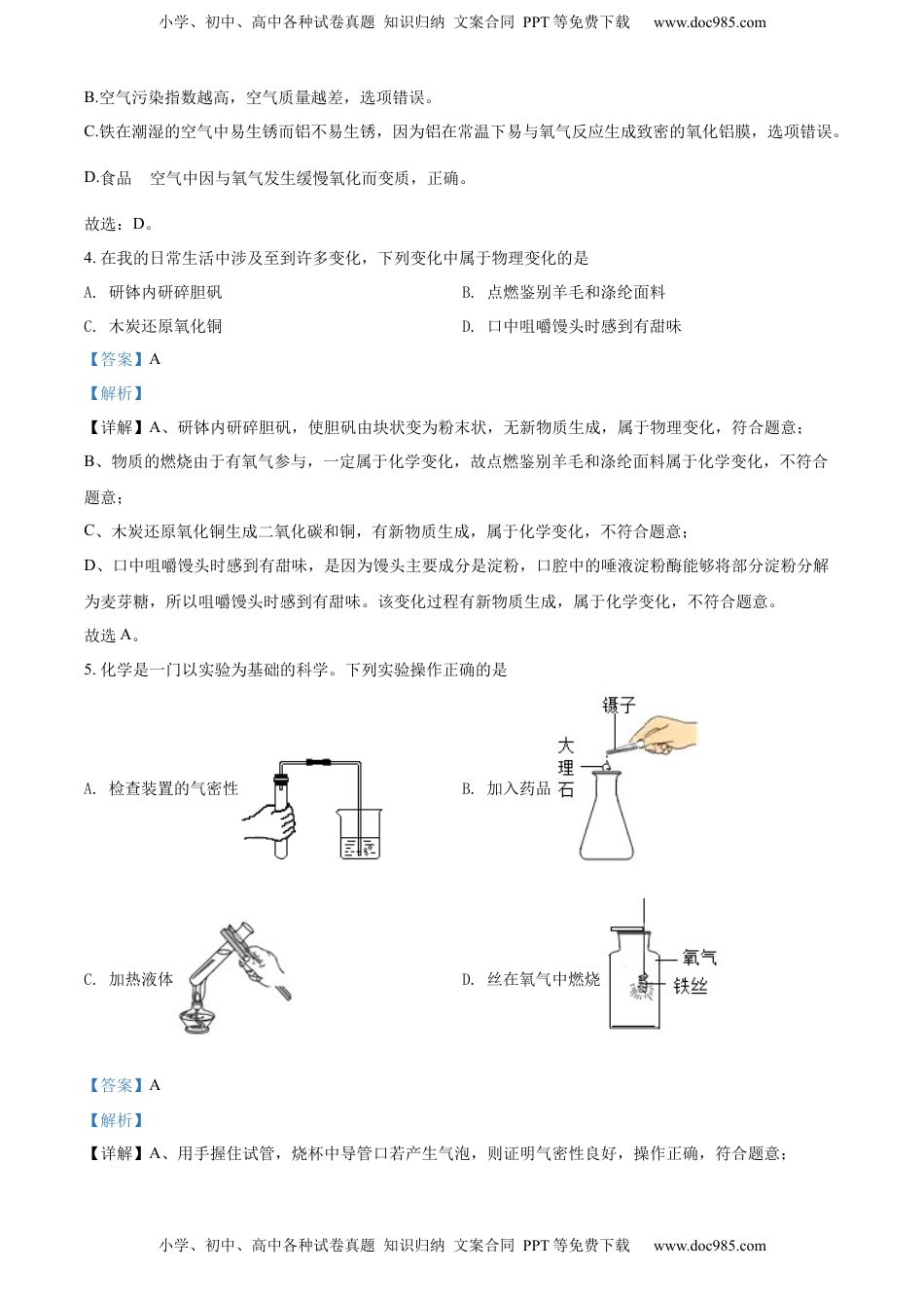 精品解析：2022年四川省眉州市中考化学真题（解析版）(2).docx