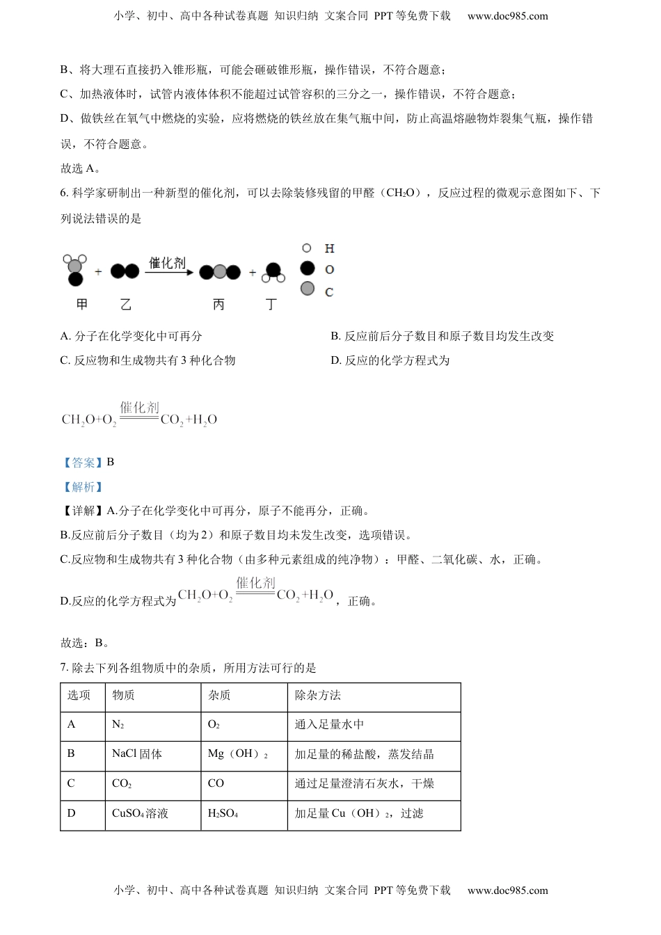 精品解析：2022年四川省眉州市中考化学真题（解析版）(2).docx