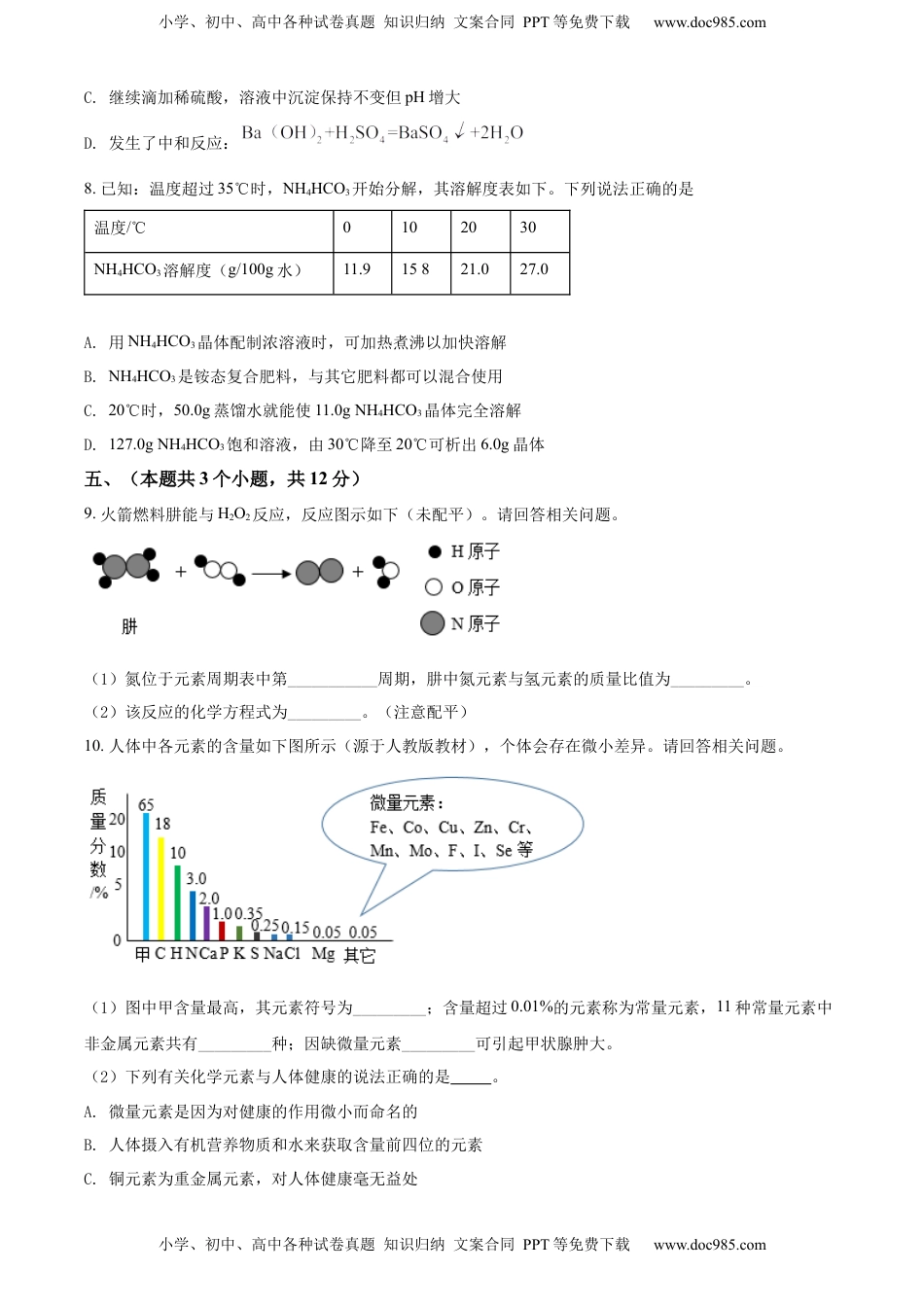 精品解析：2022年四川省泸州市中考化学真题（原卷版）.docx