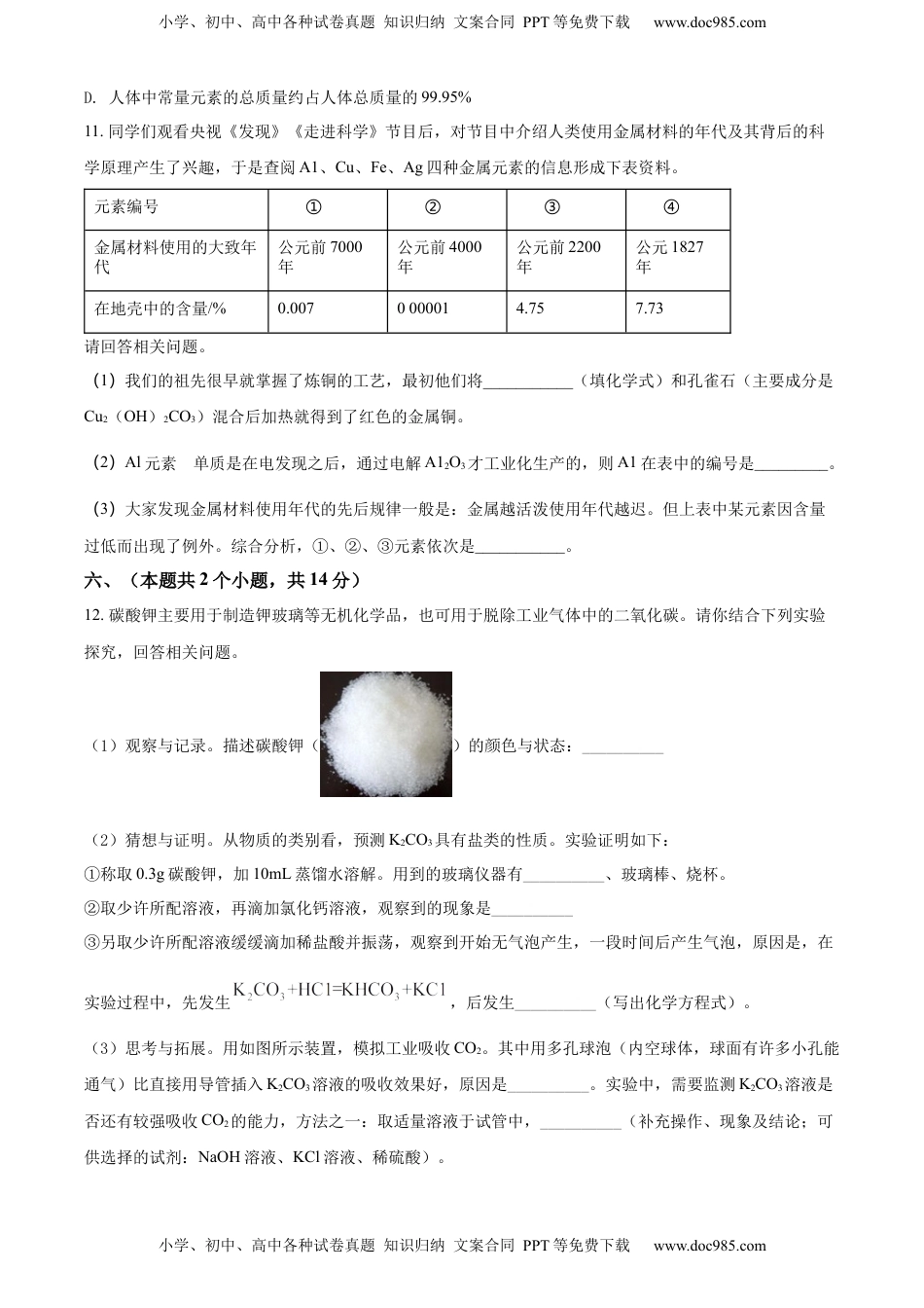 精品解析：2022年四川省泸州市中考化学真题（原卷版）.docx