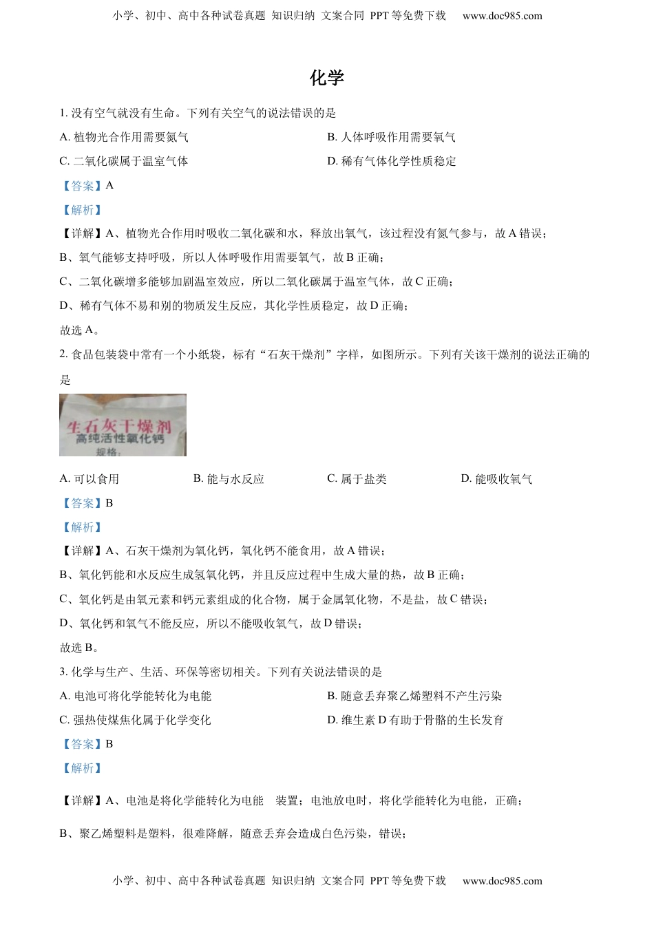 精品解析：2022年四川省泸州市中考化学真题（解析版）.docx