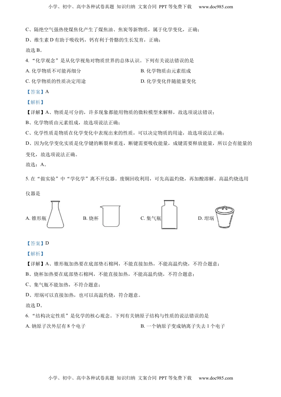 精品解析：2022年四川省泸州市中考化学真题（解析版）.docx
