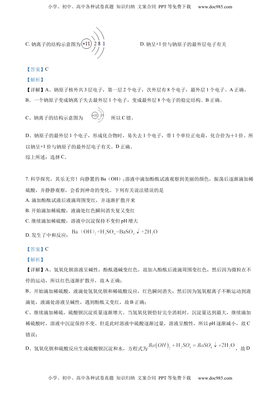 精品解析：2022年四川省泸州市中考化学真题（解析版）.docx