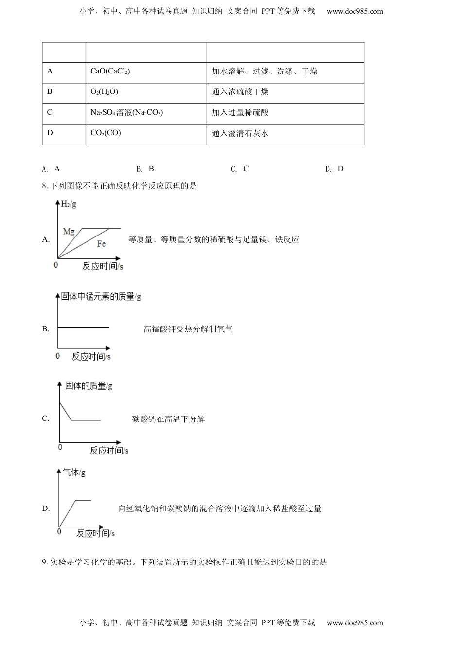 精品解析：2022年四川省凉山州中考化学真题（原卷版）.docx