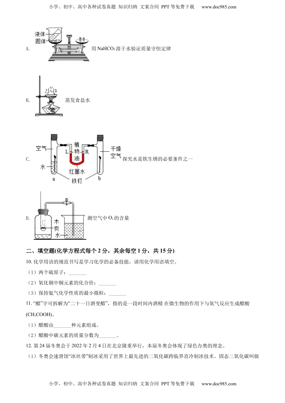 精品解析：2022年四川省凉山州中考化学真题（原卷版）.docx