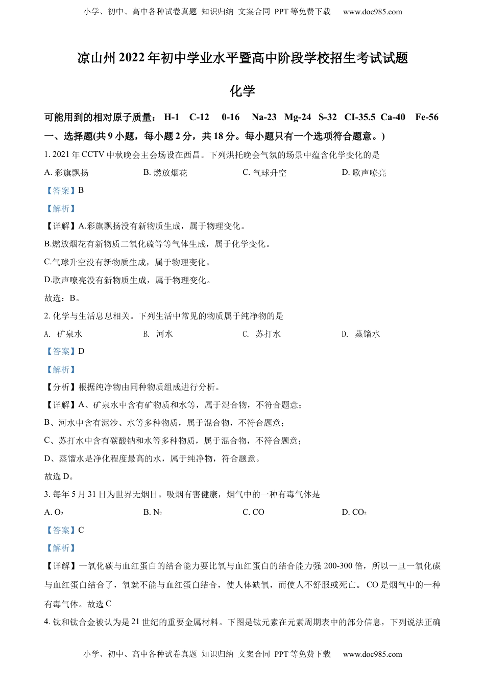 精品解析：2022年四川省凉山州中考化学真题（解析版）.docx