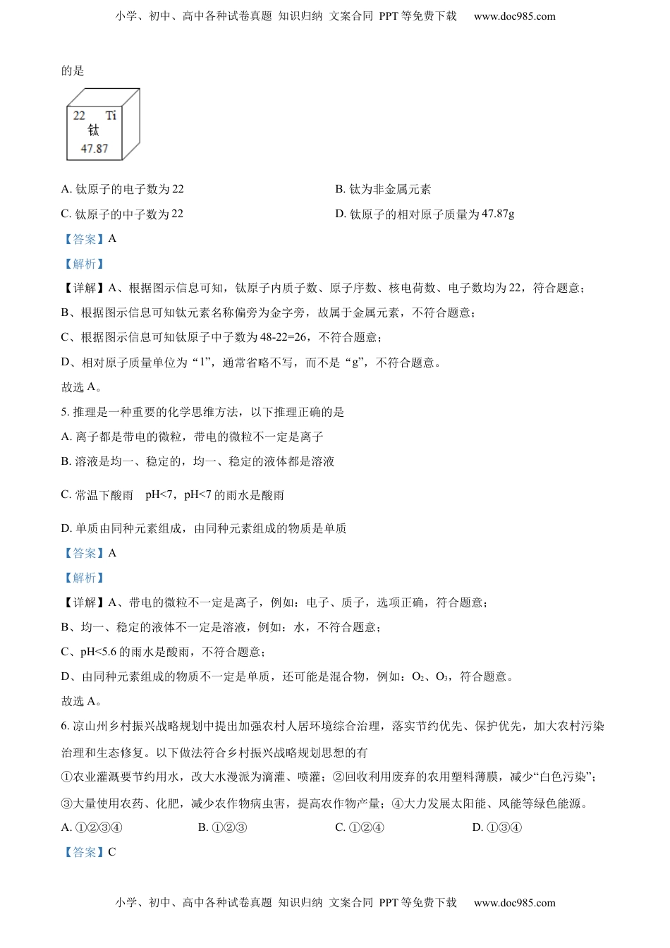 精品解析：2022年四川省凉山州中考化学真题（解析版）.docx
