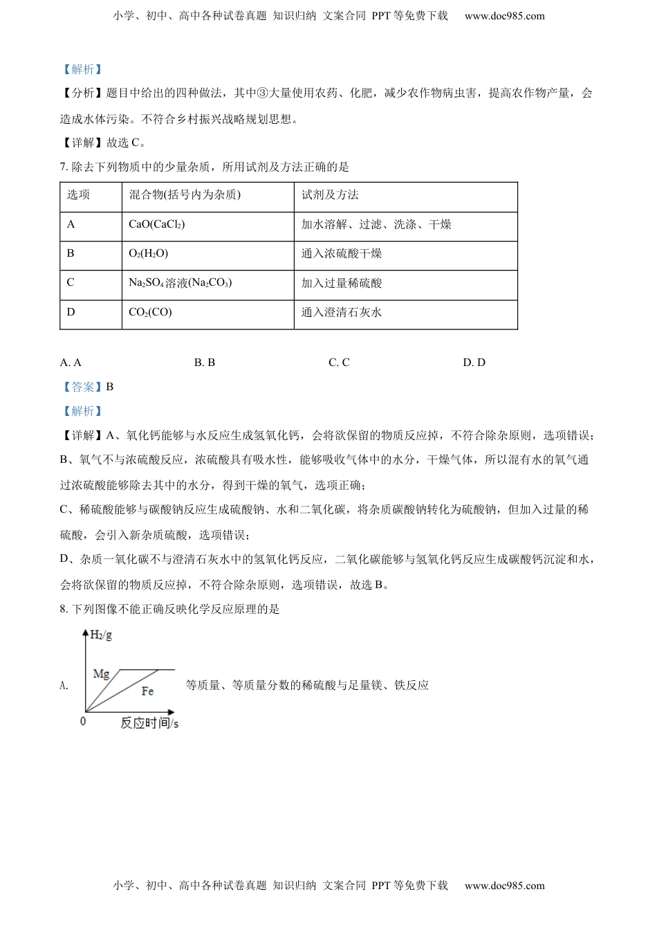 精品解析：2022年四川省凉山州中考化学真题（解析版）.docx
