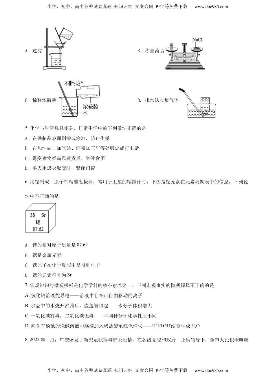 精品解析：2022年四川省广安市中考化学真题（原卷版）.docx